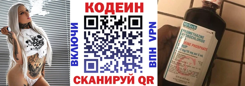 Codein напиток Lean (лин)  Купить где  Чаплыгин 